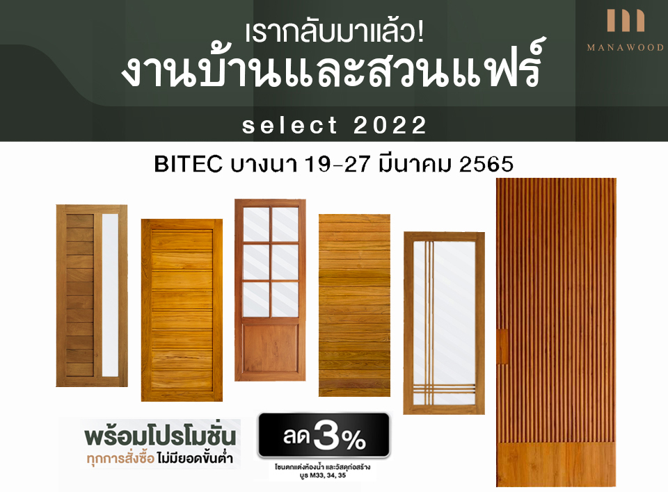 บ้านและสวนแฟร์ Select 2022